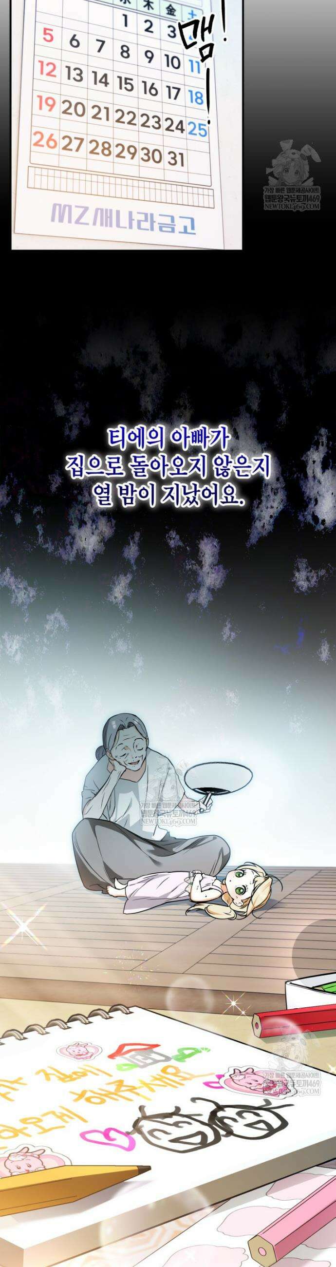힘숨찐 어린이가 아빠를 찾습니다 1화 3