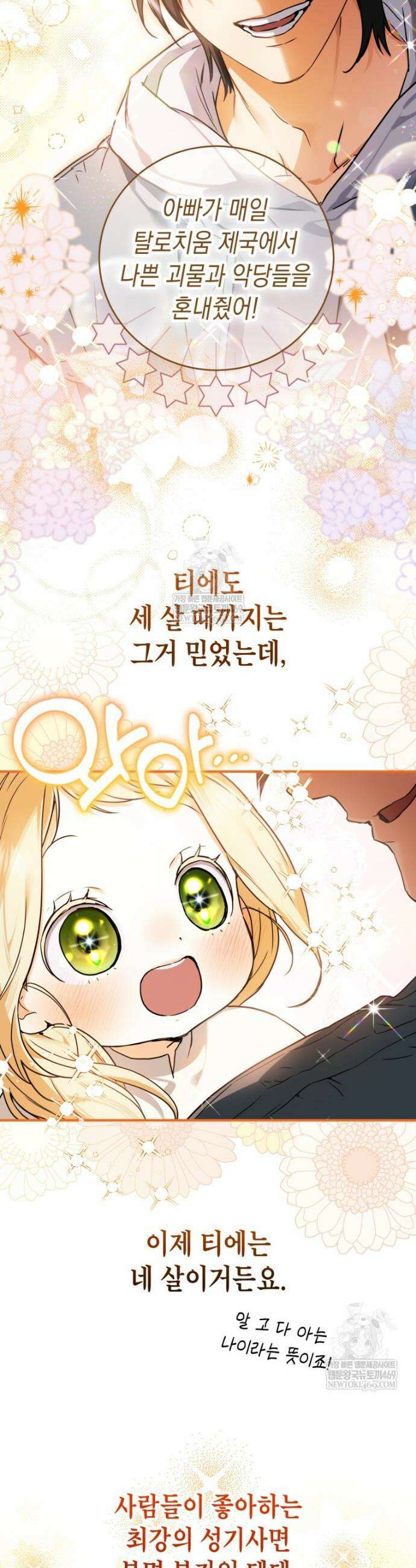 힘숨찐 어린이가 아빠를 찾습니다 1화 5