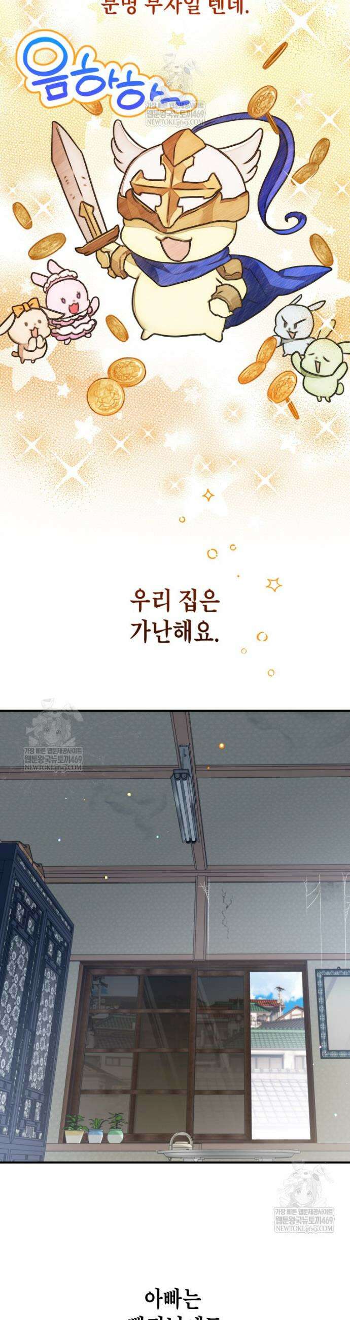 힘숨찐 어린이가 아빠를 찾습니다 1화 6