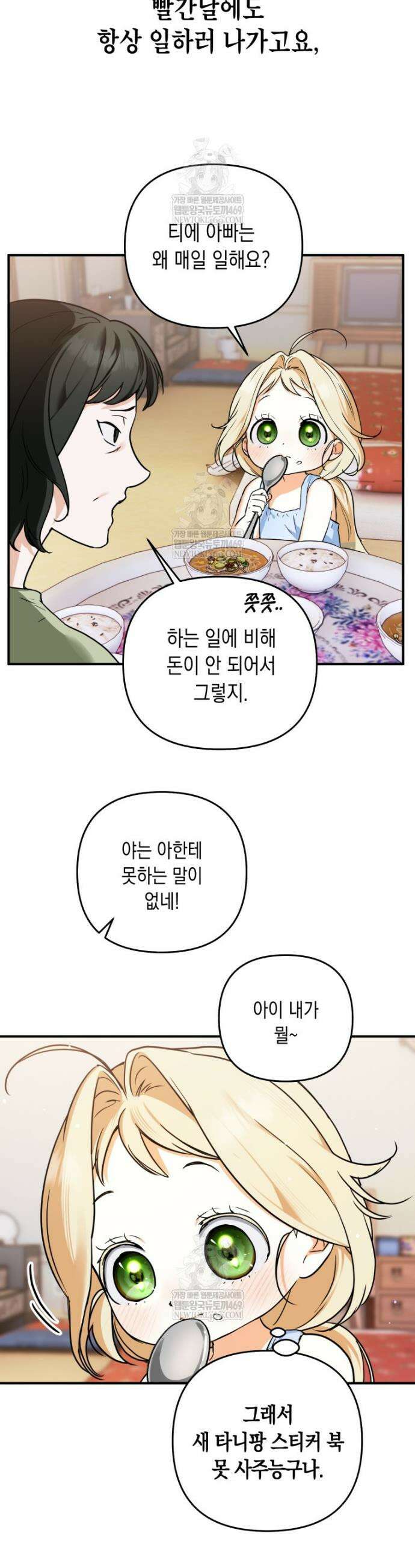 힘숨찐 어린이가 아빠를 찾습니다 1화 7