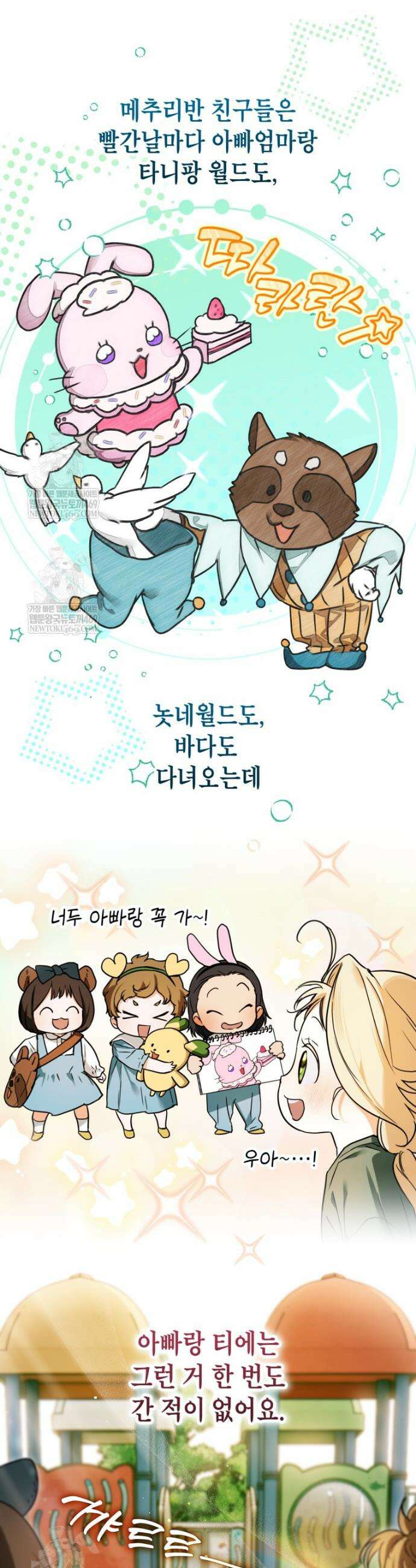 힘숨찐 어린이가 아빠를 찾습니다 1화 8