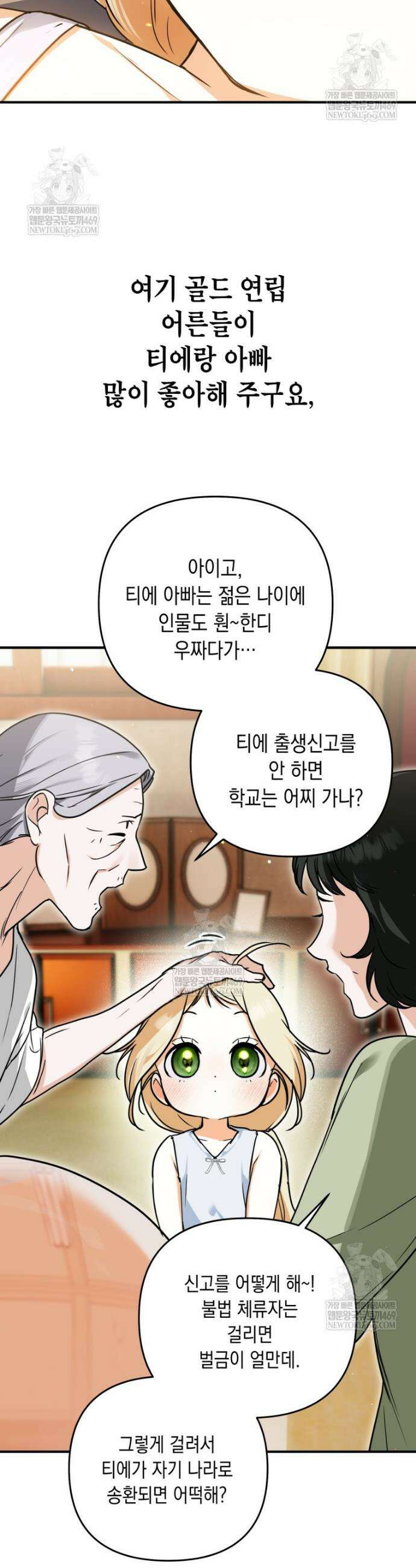 힘숨찐 어린이가 아빠를 찾습니다 1화 10