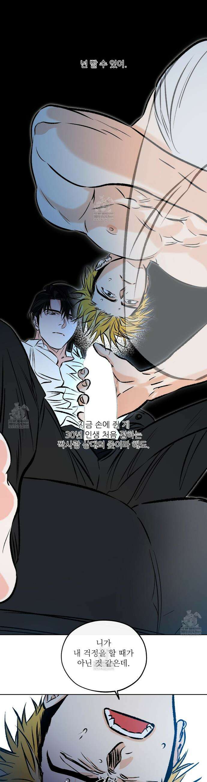 러브 오더 1화 5