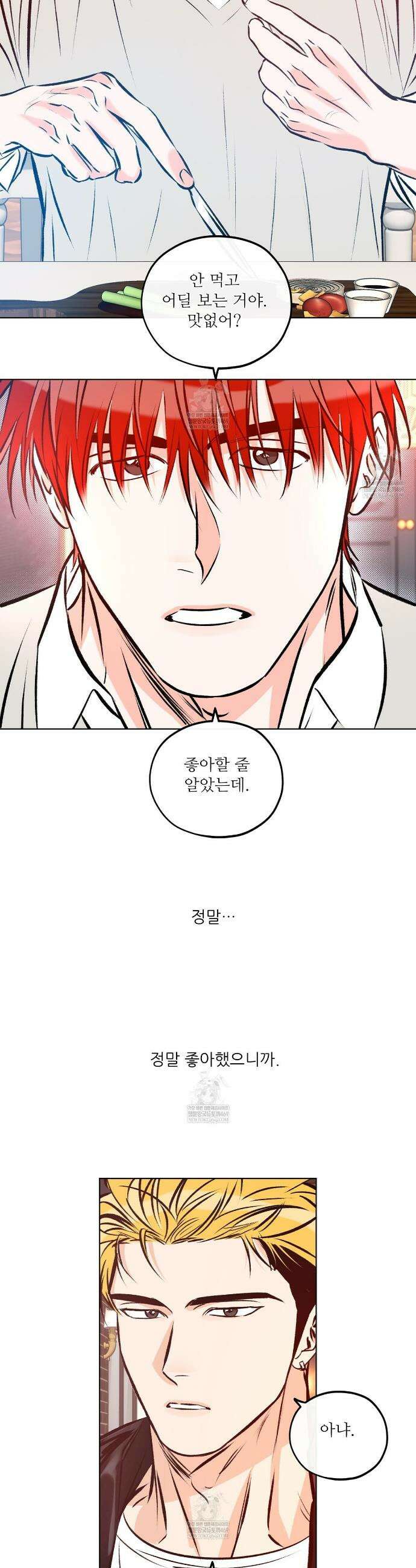 러브 오더 6화 4