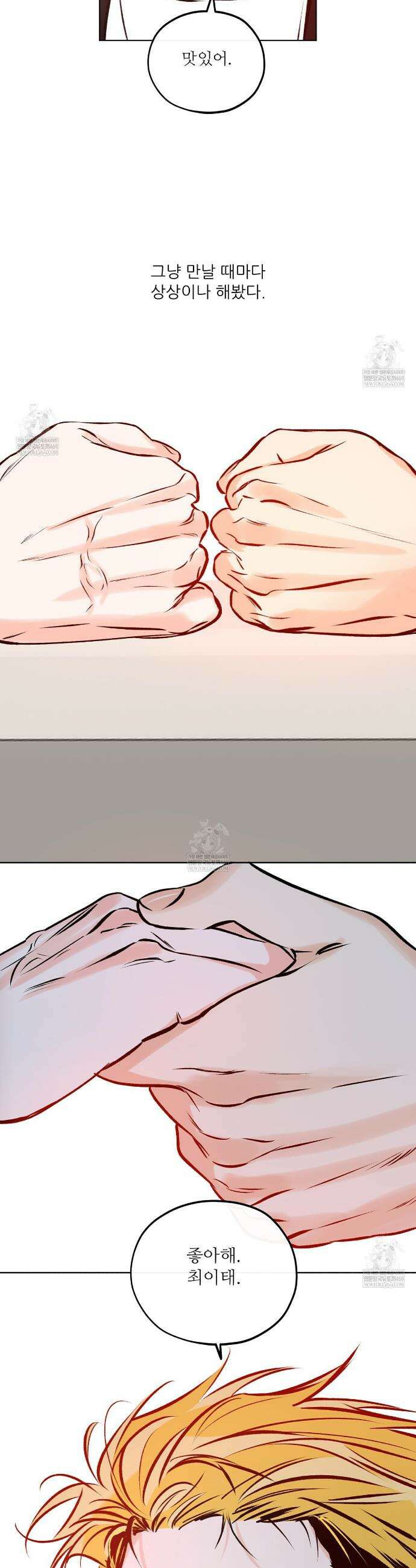 러브 오더 6화 5