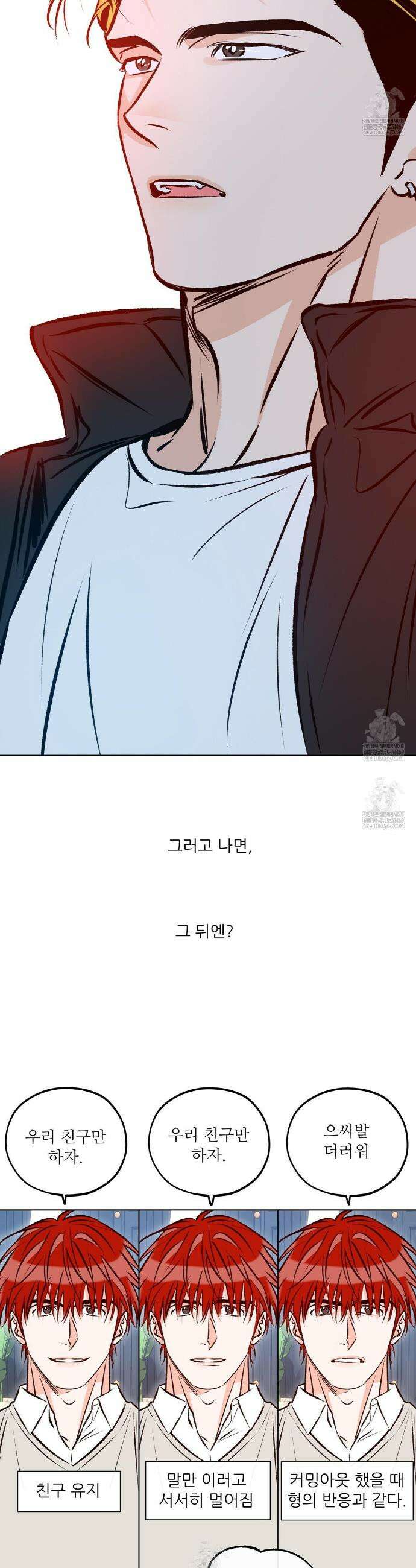 러브 오더 6화 6