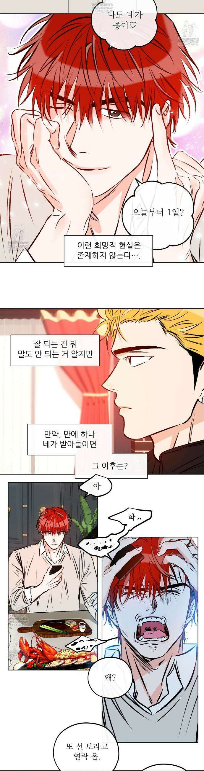 러브 오더 6화 7