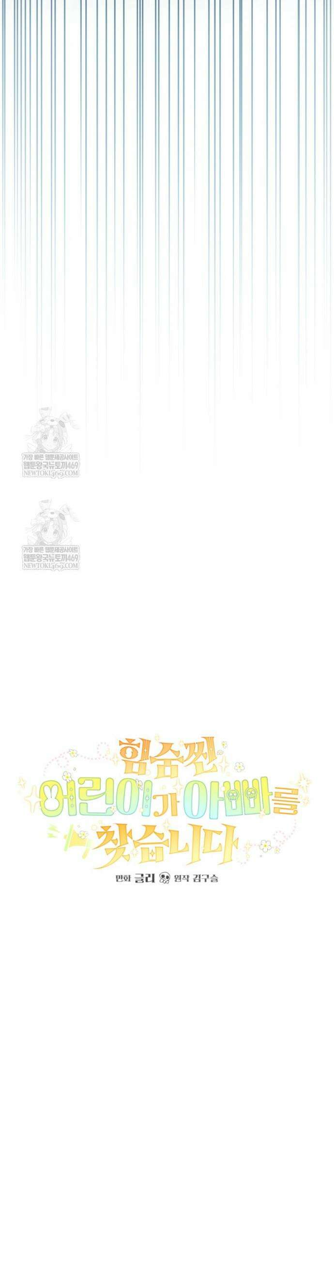 힘숨찐 어린이가 아빠를 찾습니다 21화 9