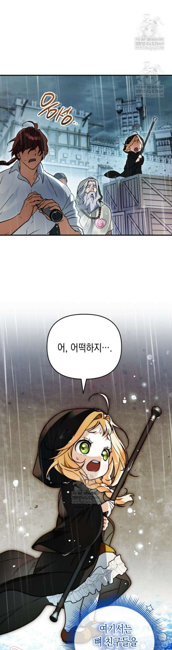 힘숨찐 어린이가 아빠를 찾습니다 21화 10