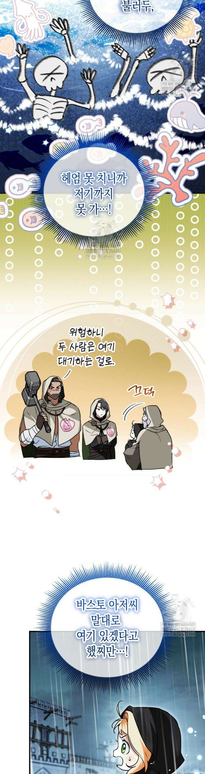 힘숨찐 어린이가 아빠를 찾습니다 21화 11