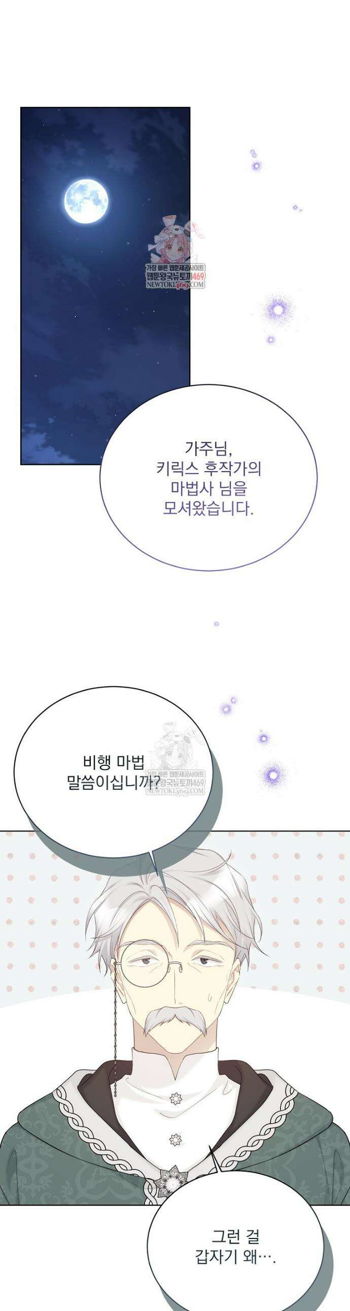 녹음의 관 133화 1