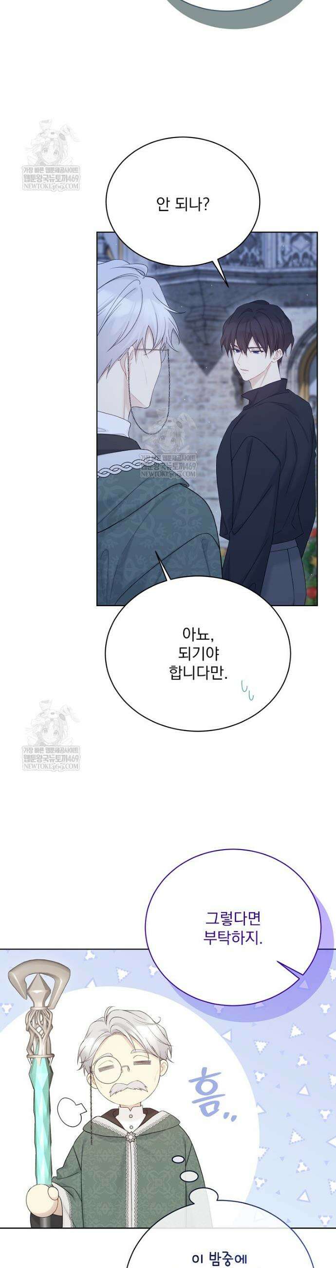 녹음의 관 133화 2