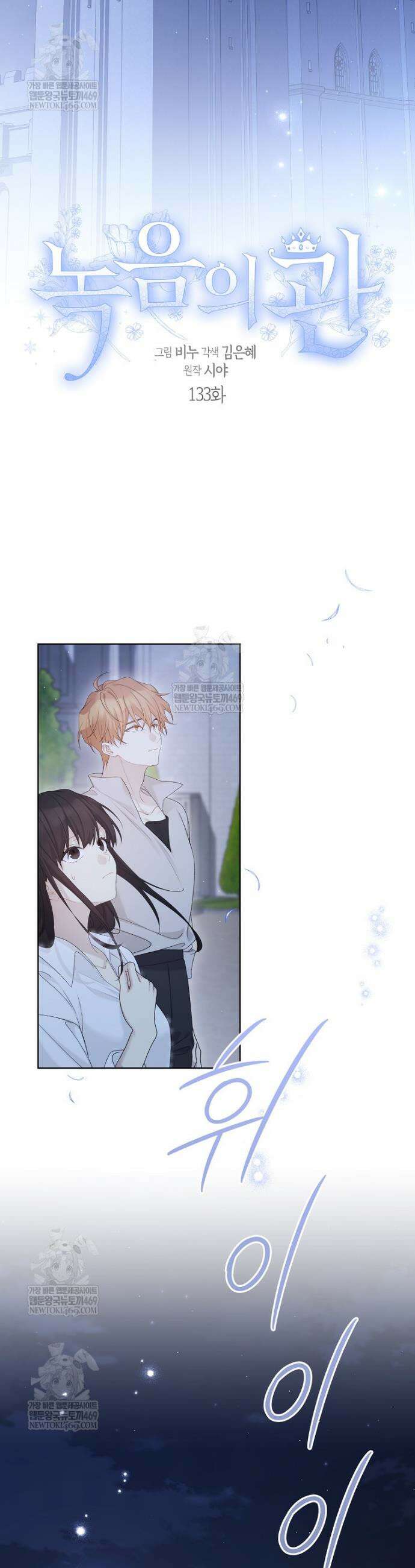 녹음의 관 133화 4
