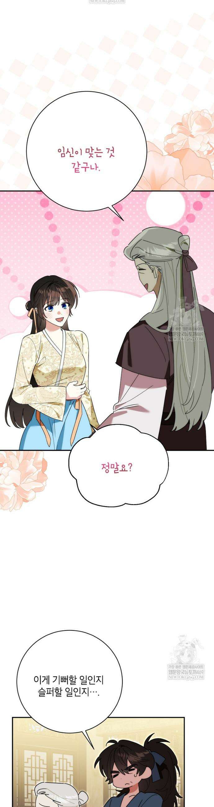 무협지 최고 악당의 귀한 딸입니다 163화 4