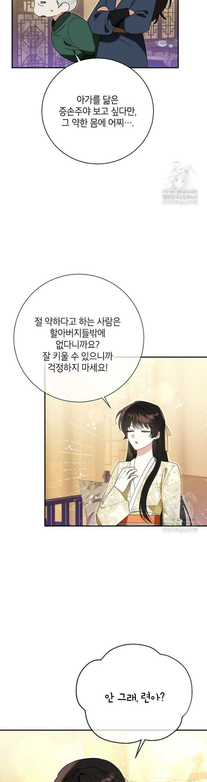 무협지 최고 악당의 귀한 딸입니다 163화 5