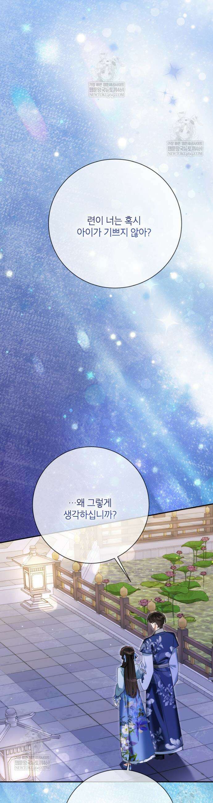 무협지 최고 악당의 귀한 딸입니다 163화 8