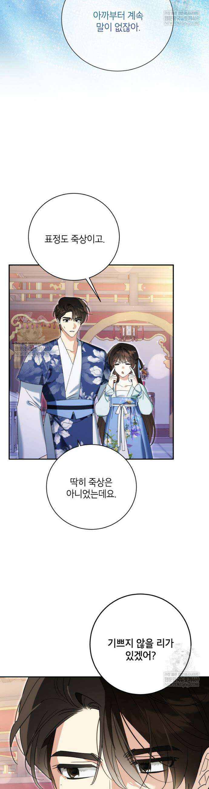 무협지 최고 악당의 귀한 딸입니다 163화 9