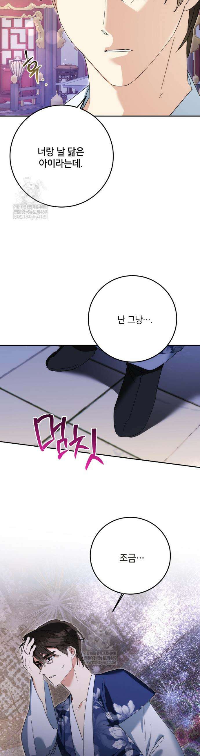 무협지 최고 악당의 귀한 딸입니다 163화 10