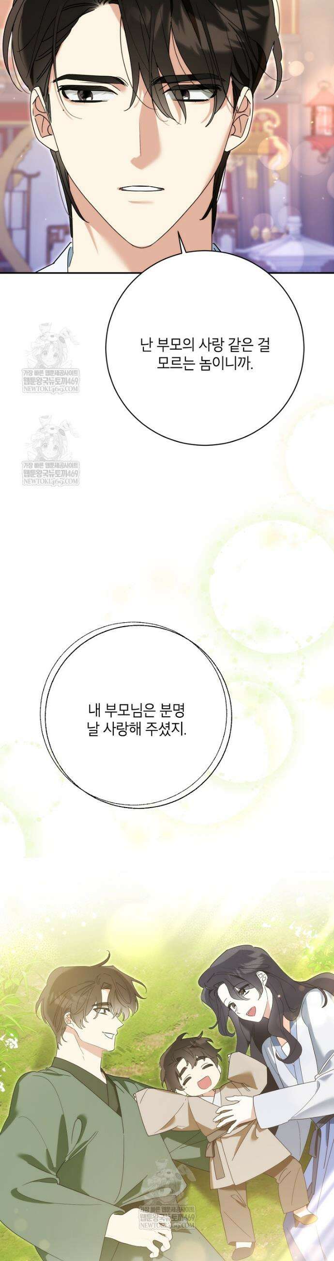 무협지 최고 악당의 귀한 딸입니다 163화 12