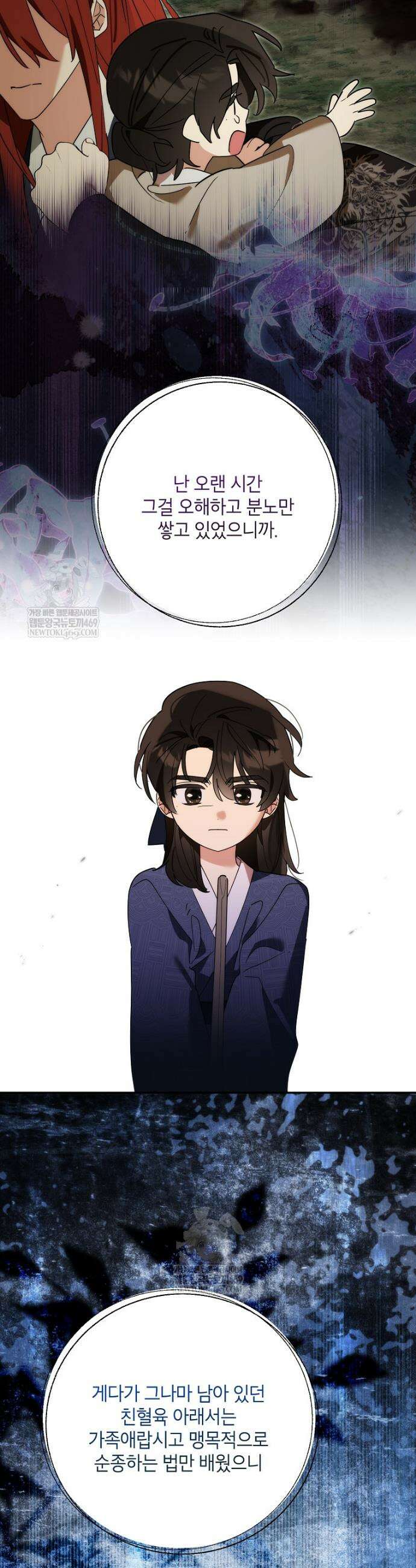 무협지 최고 악당의 귀한 딸입니다 163화 14
