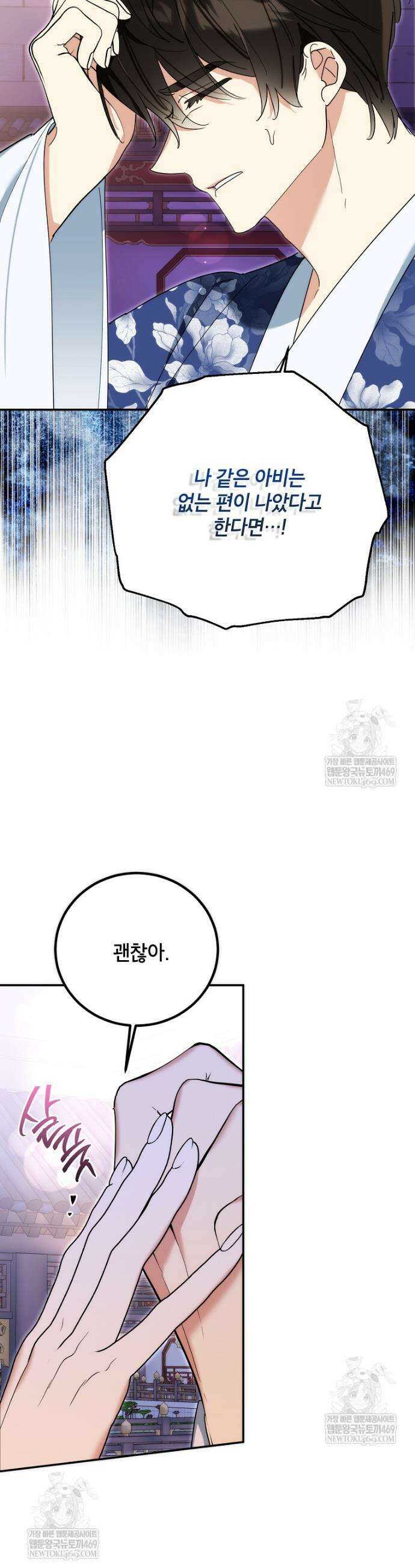 무협지 최고 악당의 귀한 딸입니다 163화 16