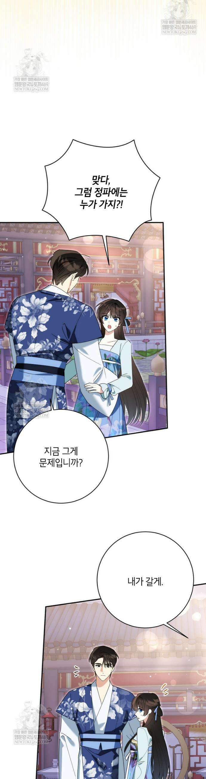 무협지 최고 악당의 귀한 딸입니다 163화 24