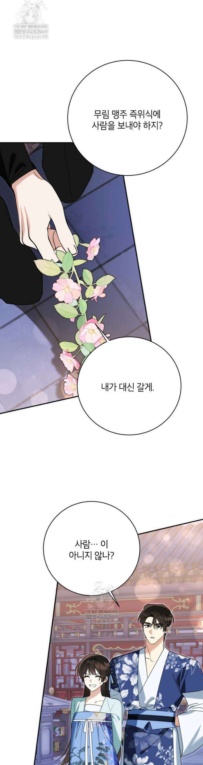 무협지 최고 악당의 귀한 딸입니다 163화 27
