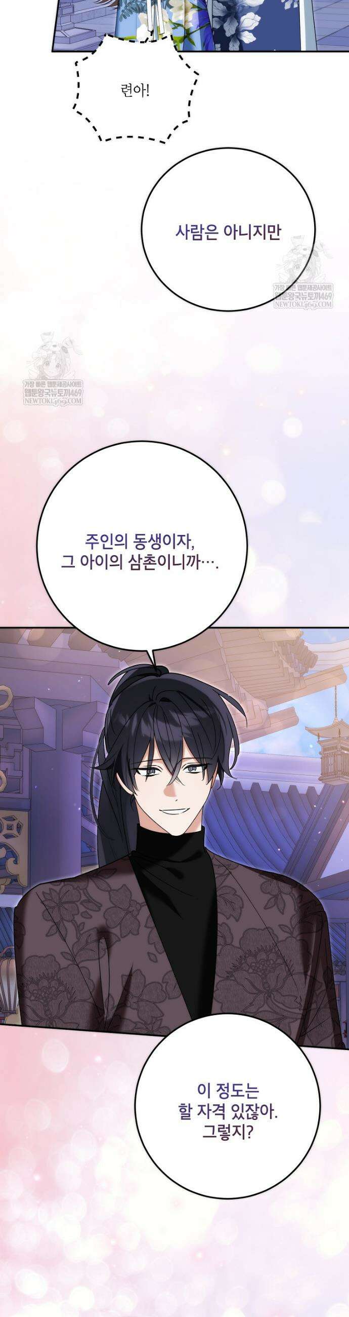 무협지 최고 악당의 귀한 딸입니다 163화 28