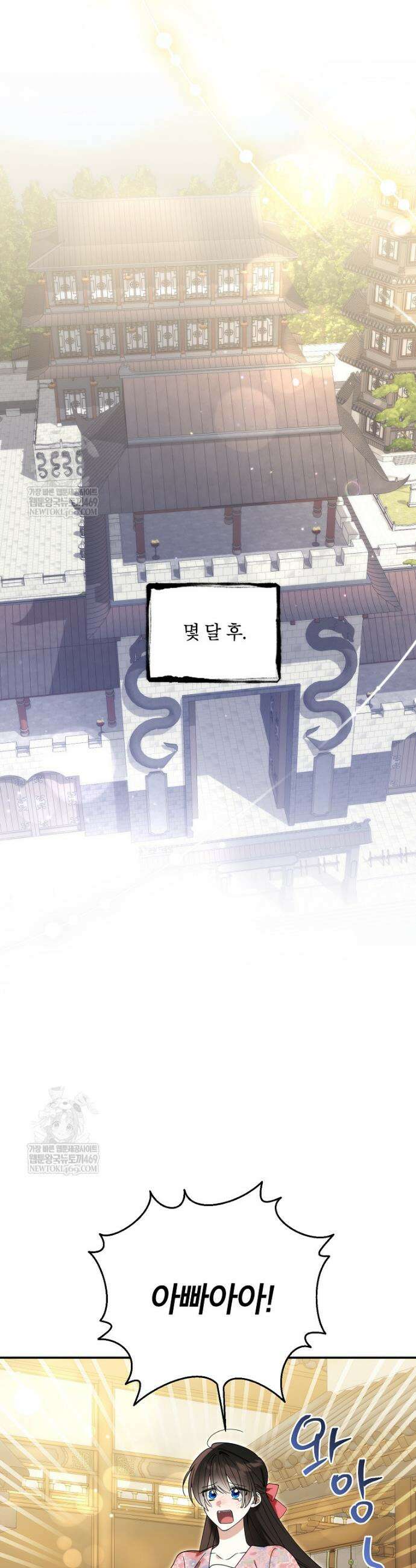 무협지 최고 악당의 귀한 딸입니다 163화 30