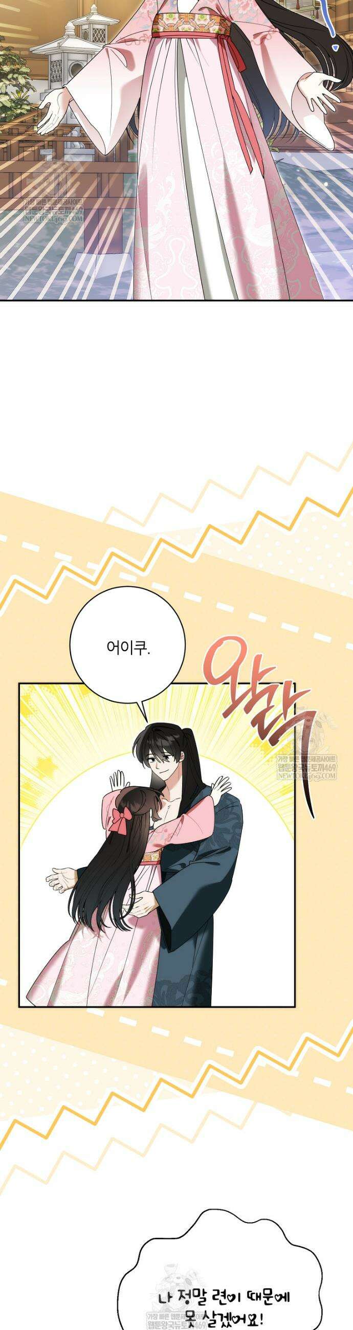 무협지 최고 악당의 귀한 딸입니다 163화 31