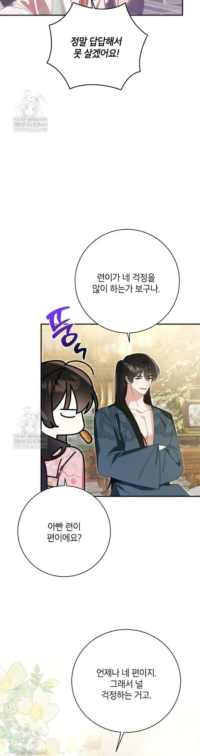무협지 최고 악당의 귀한 딸입니다 163화 34