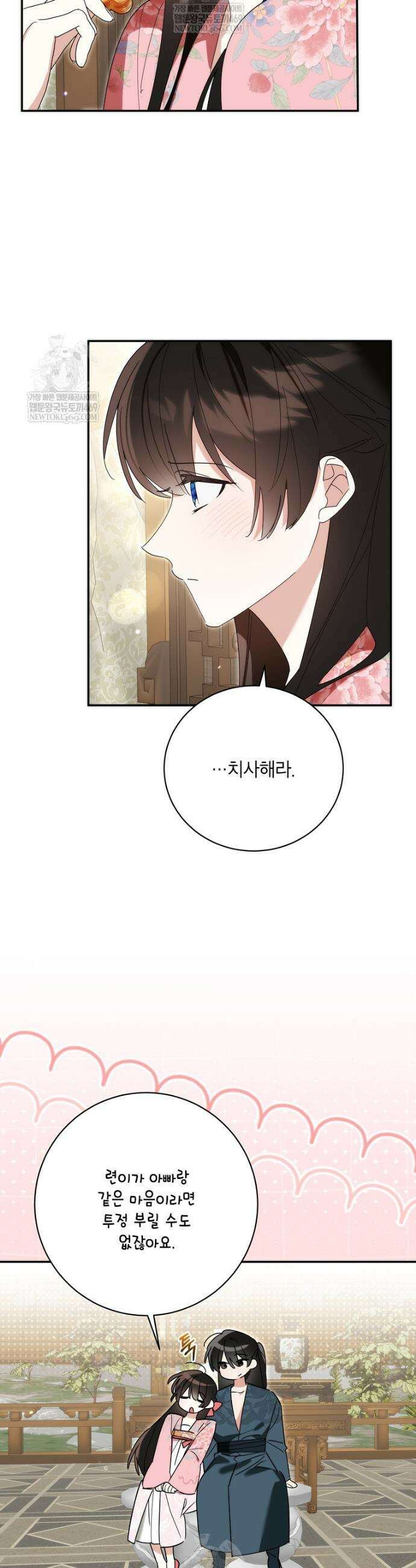 무협지 최고 악당의 귀한 딸입니다 163화 36