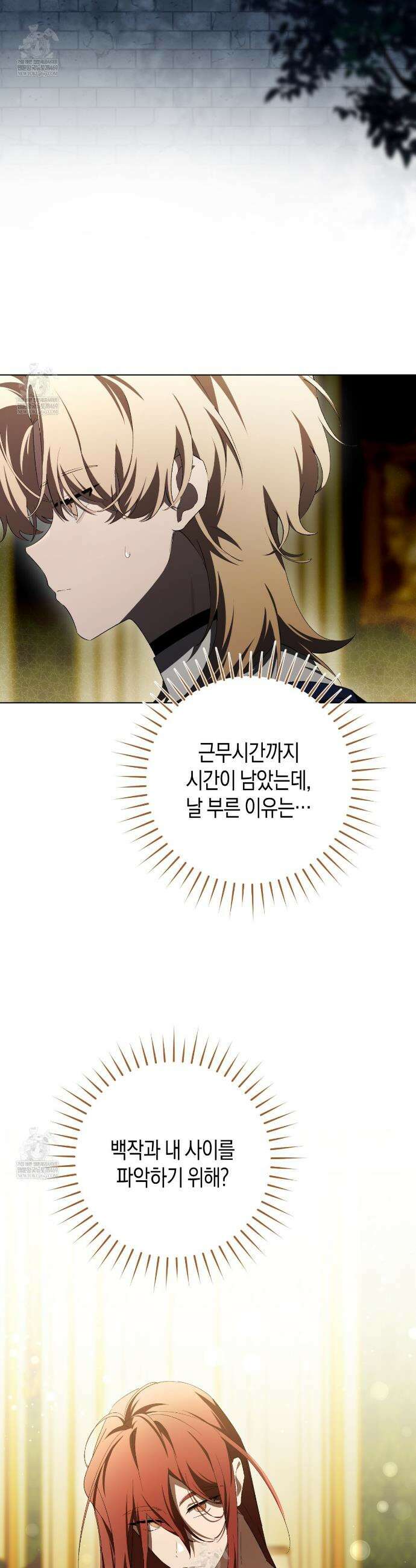 완벽한 저주의 나쁜 예 23화 7