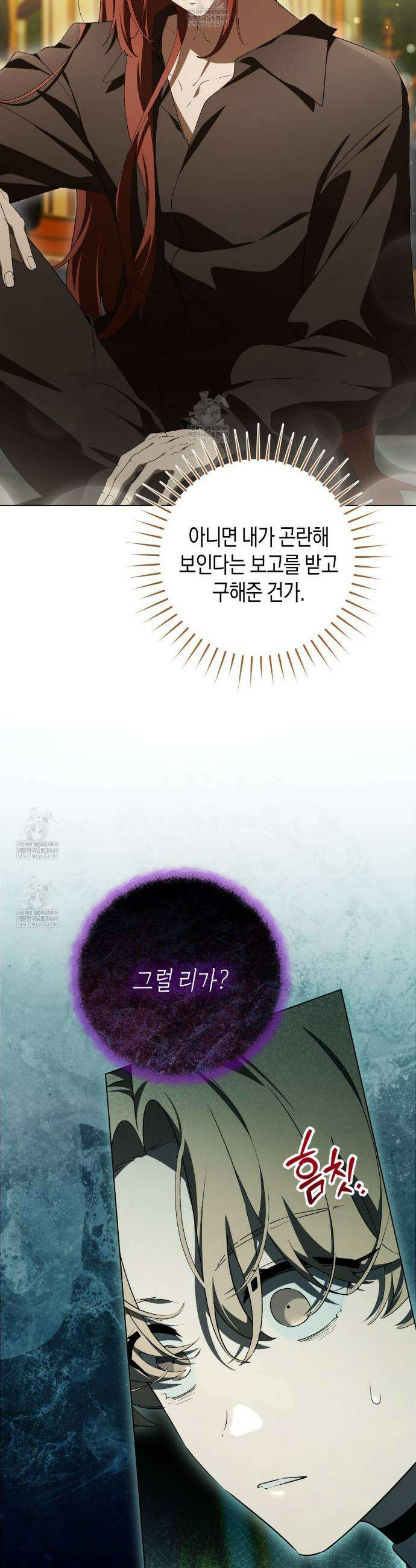 완벽한 저주의 나쁜 예 23화 8