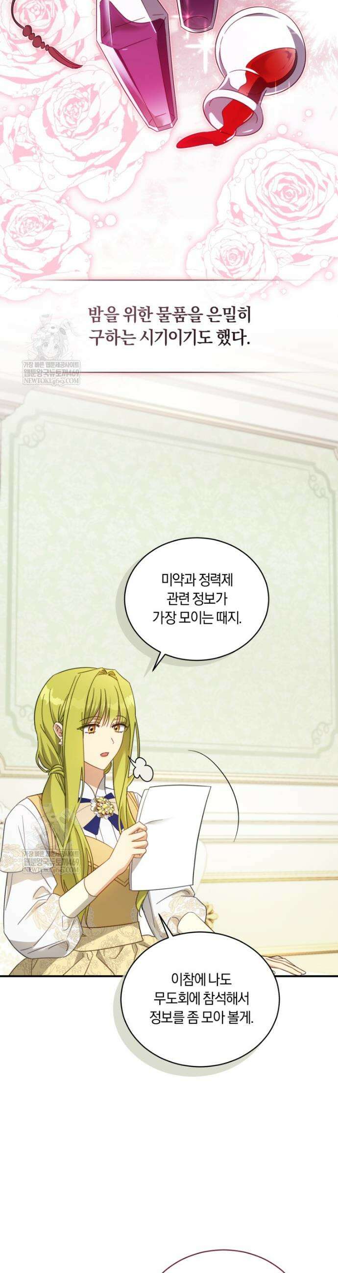 황녀, 반역자를 각인시키다 109화 3