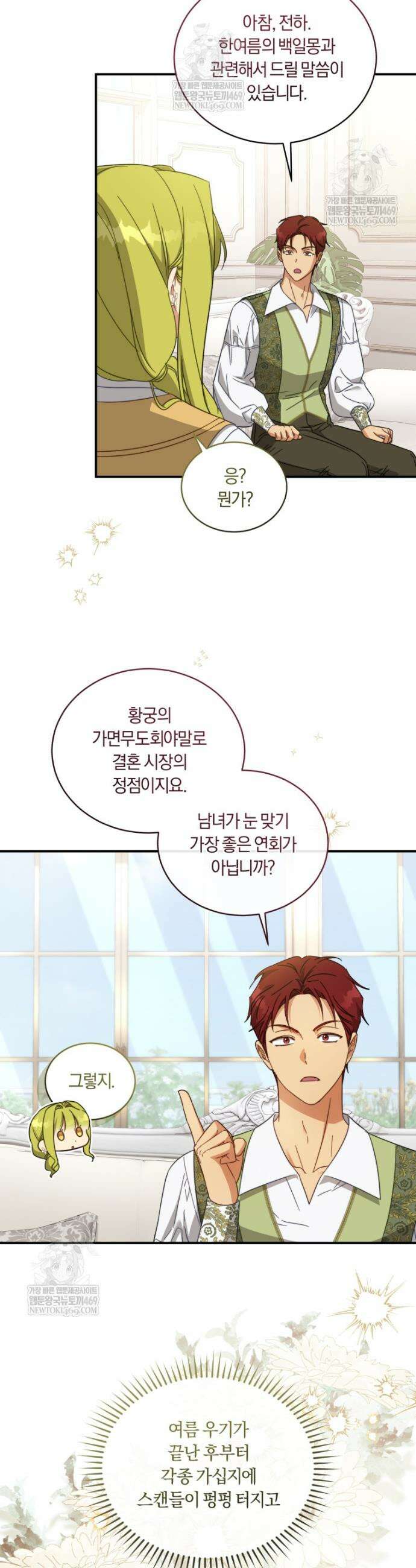 황녀, 반역자를 각인시키다 109화 4
