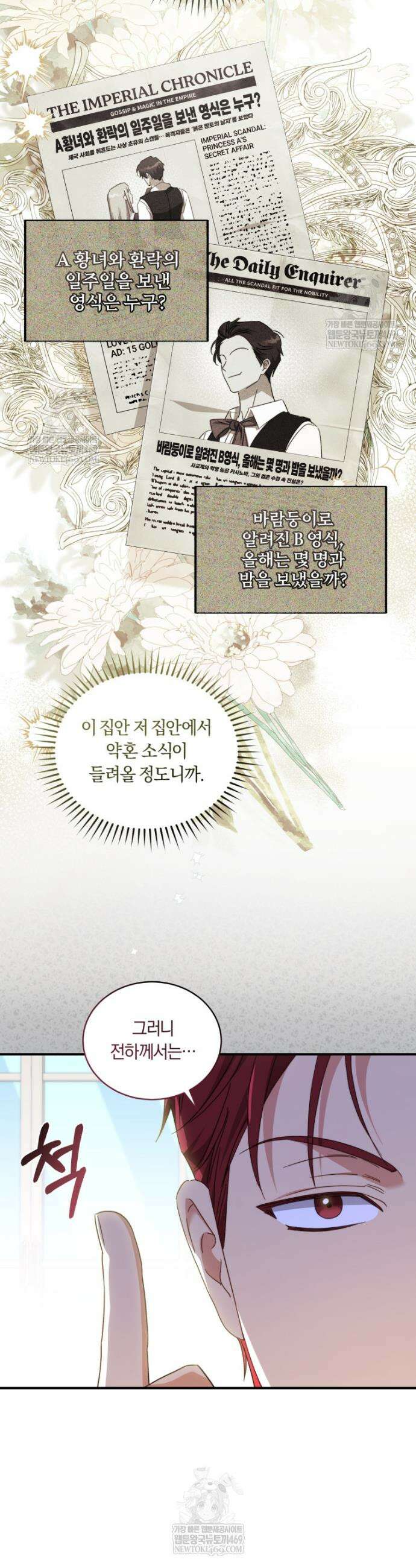 황녀, 반역자를 각인시키다 109화 5