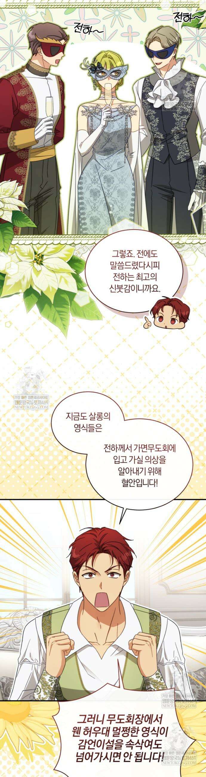 황녀, 반역자를 각인시키다 109화 7