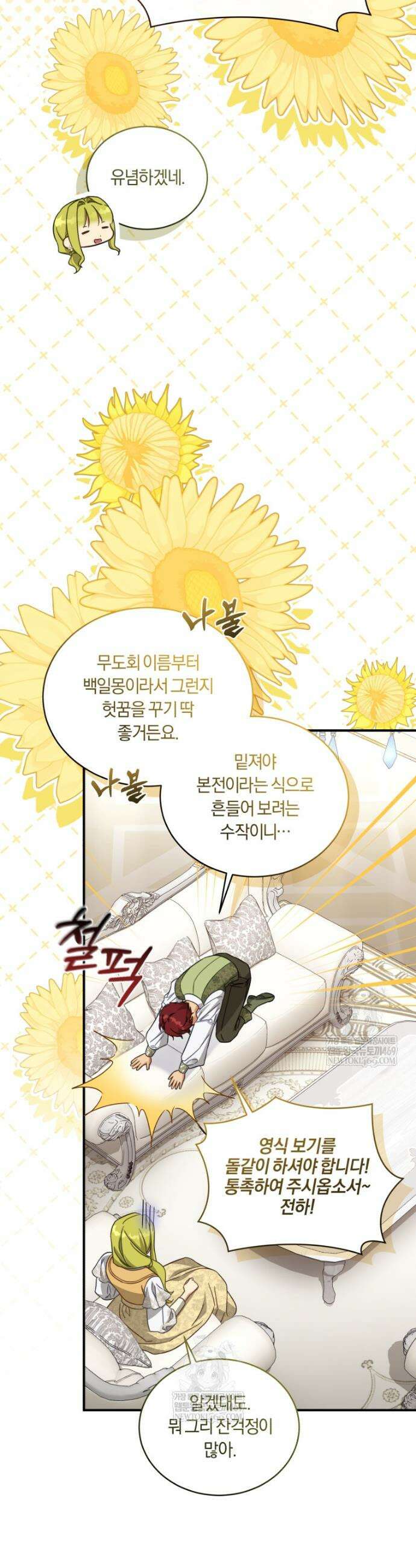 황녀, 반역자를 각인시키다 109화 8