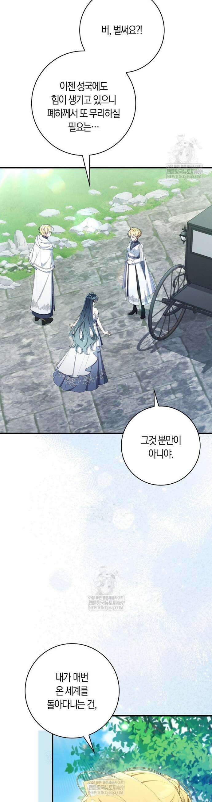 어쩌다 구원했지만, 책임은 안 집니다 70화 2