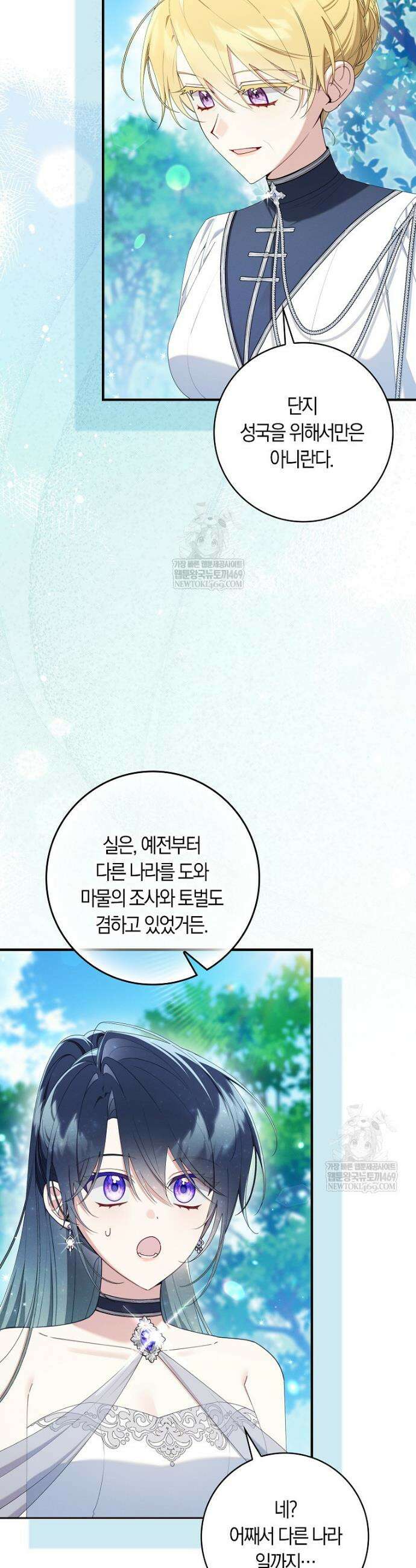 어쩌다 구원했지만, 책임은 안 집니다 70화 3