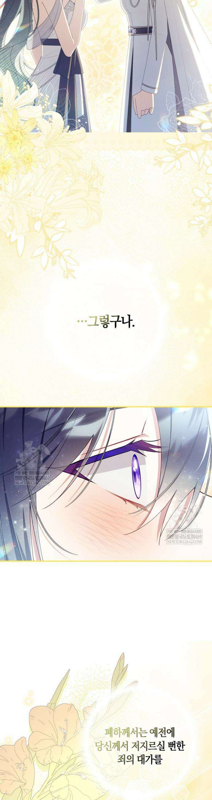 어쩌다 구원했지만, 책임은 안 집니다 70화 5