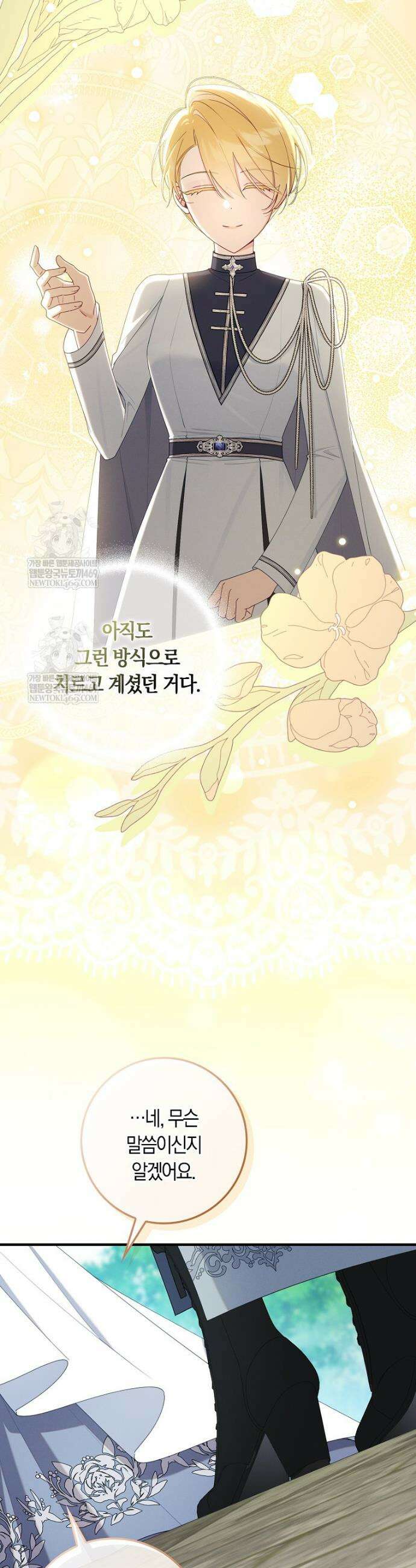 어쩌다 구원했지만, 책임은 안 집니다 70화 6
