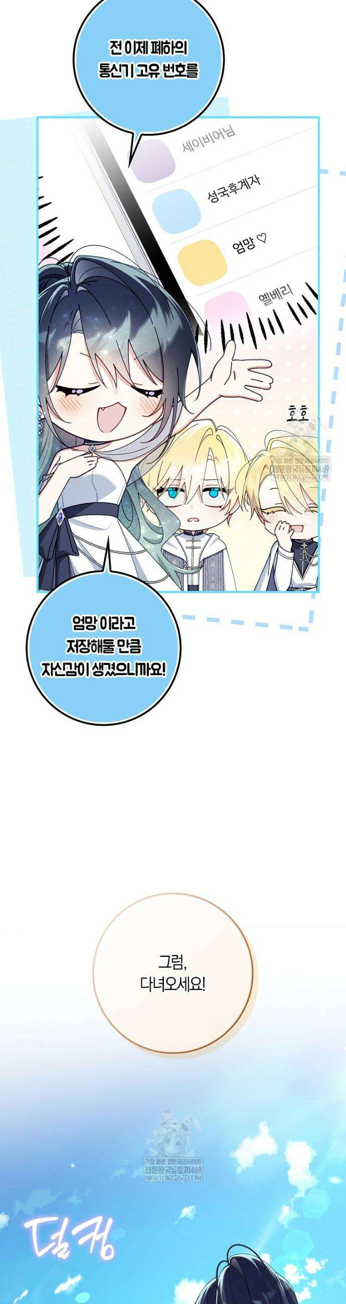 어쩌다 구원했지만, 책임은 안 집니다 70화 8