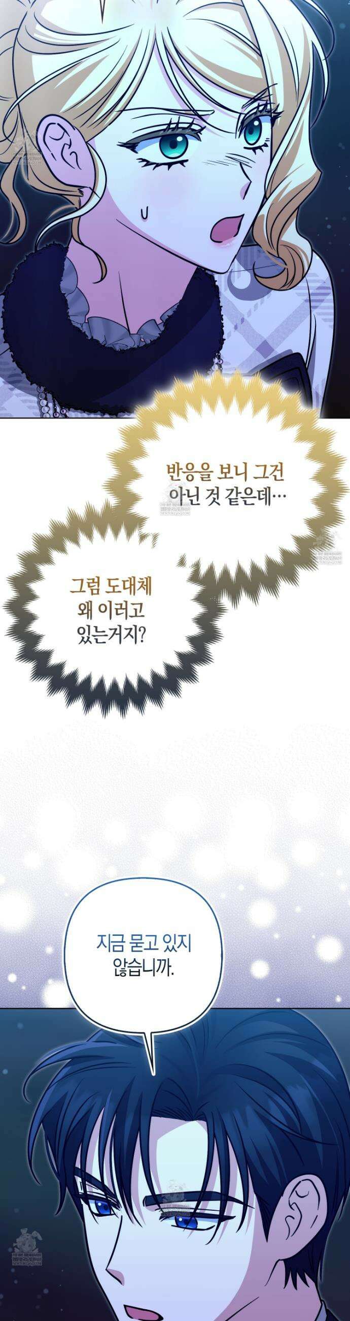 괴도인데 수사관과 위장결혼해 버렸다 35화 3