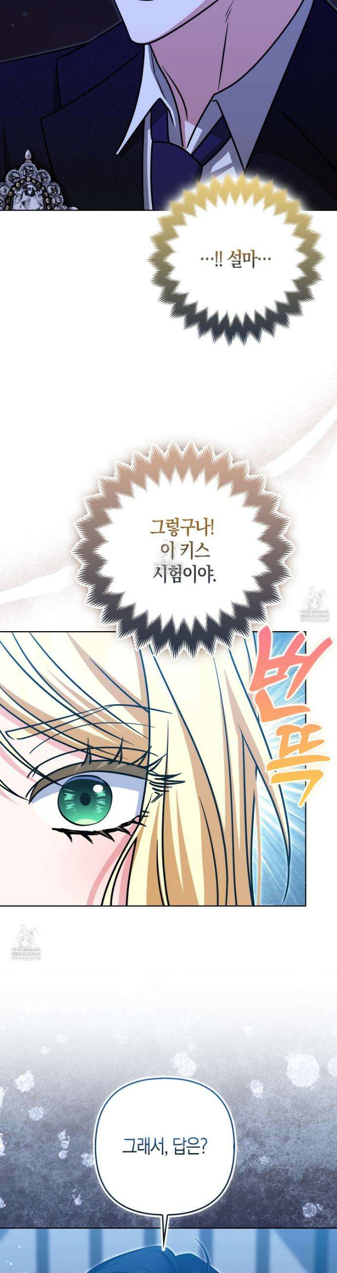 괴도인데 수사관과 위장결혼해 버렸다 35화 4