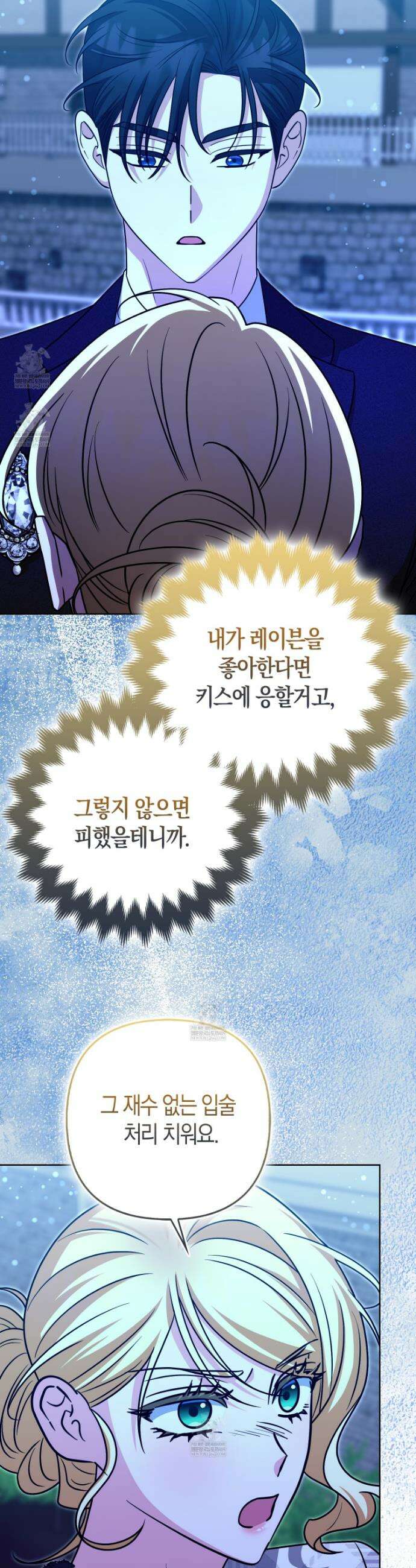 괴도인데 수사관과 위장결혼해 버렸다 35화 5