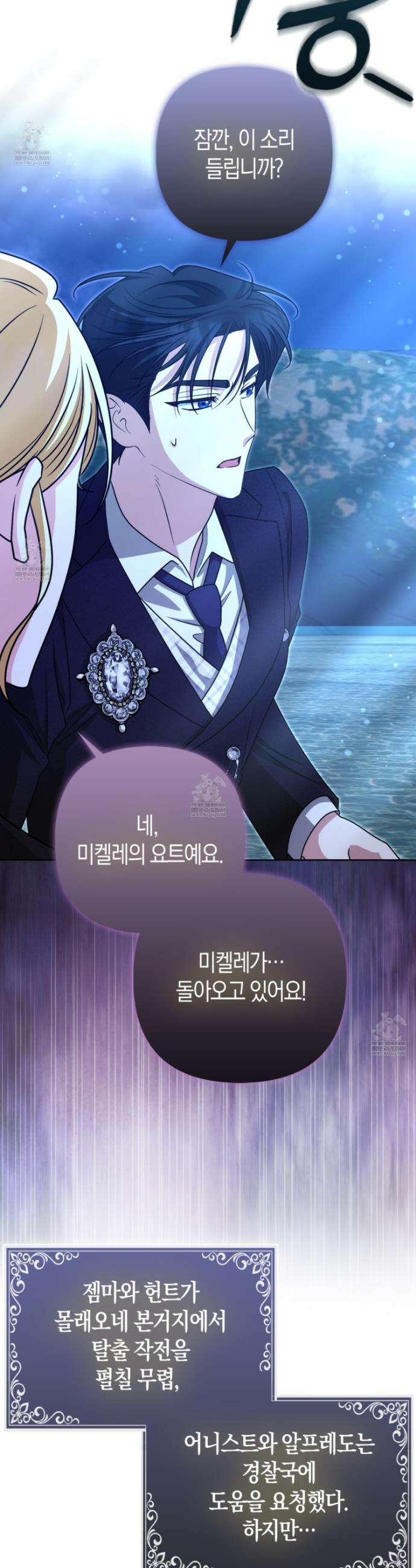 괴도인데 수사관과 위장결혼해 버렸다 35화 7