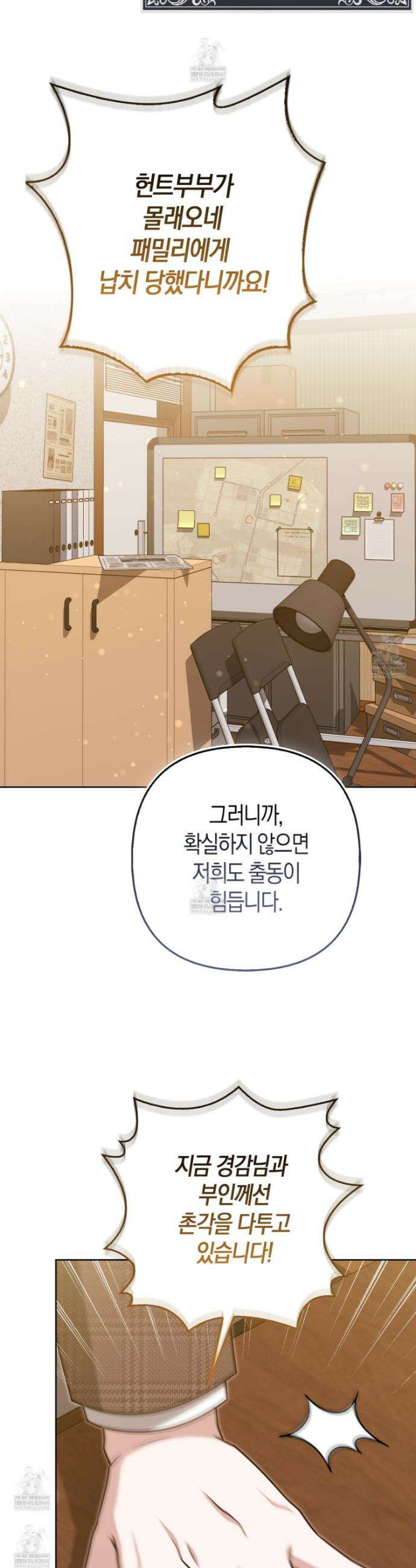 괴도인데 수사관과 위장결혼해 버렸다 35화 8