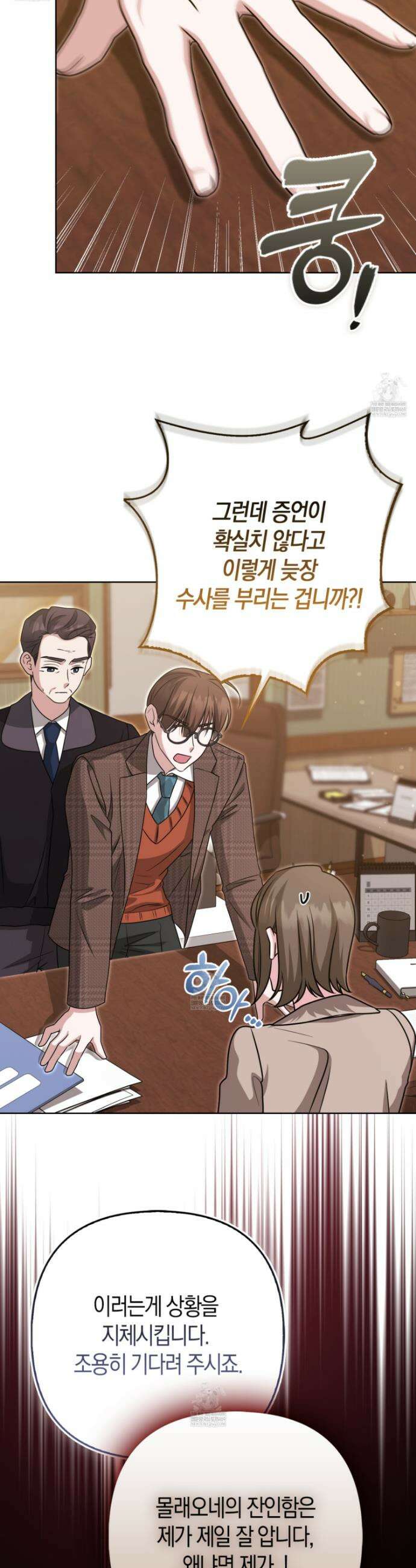 괴도인데 수사관과 위장결혼해 버렸다 35화 9